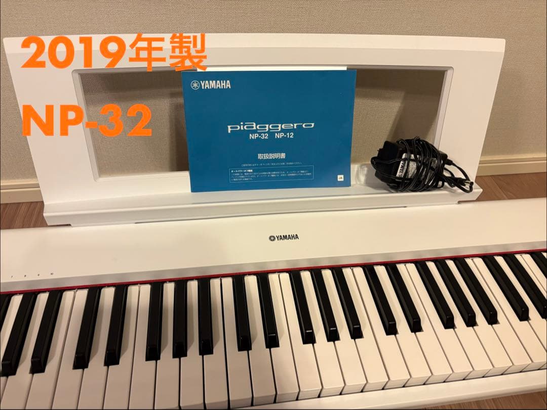 ピアジェーロ NP-32 ヤマハ YAMAHA 電子ピアノ キーボード 白 - メルカリ