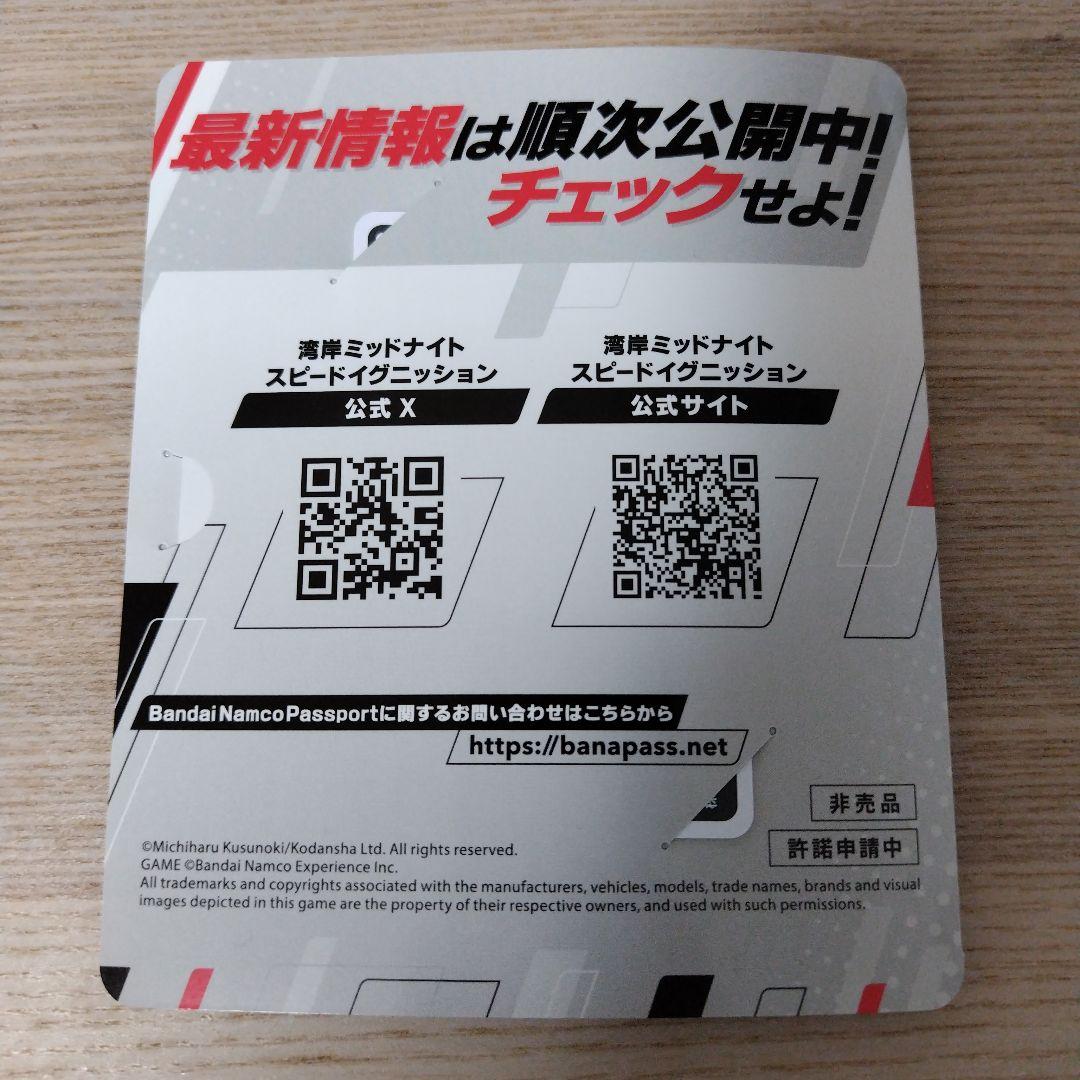湾岸ミッドナイト スピードイグニッション バンダイナムコパスポート