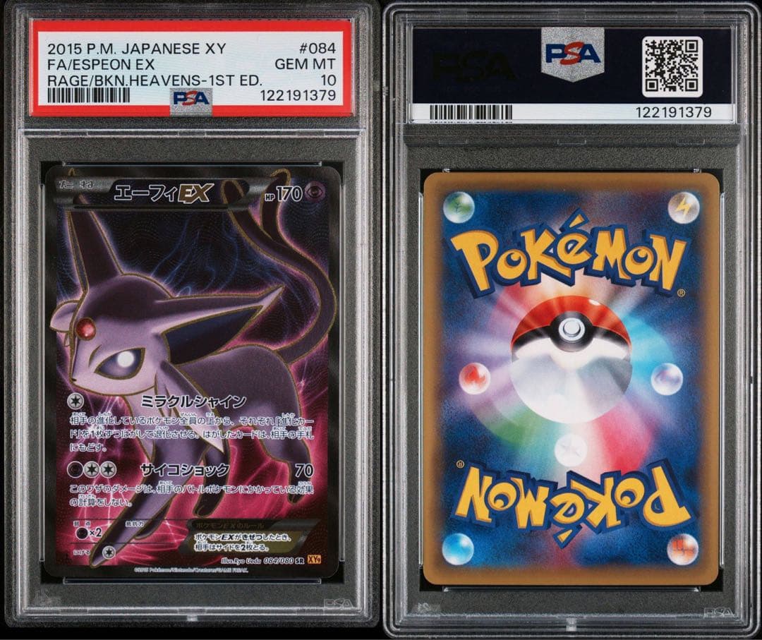 エーフィEX SR 084 XY PSA10 PSA10】エーフィEX SR 084/080 1枚の通販 土日祝休@magi公式