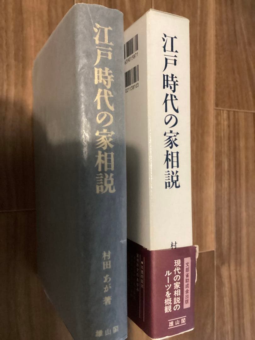 江戸時代の家相説　　村田あが 江戸時代の家相説 / 村田 あが【著】 - 紀伊國屋書店ウェブストア