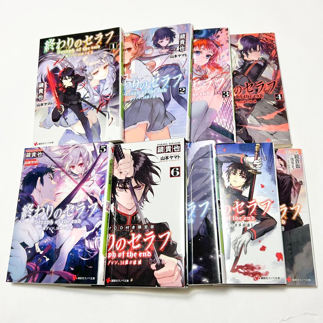 【送料込み】《60冊セット》終わりのセラフ 一瀬グレン、16歳の破滅 小説
