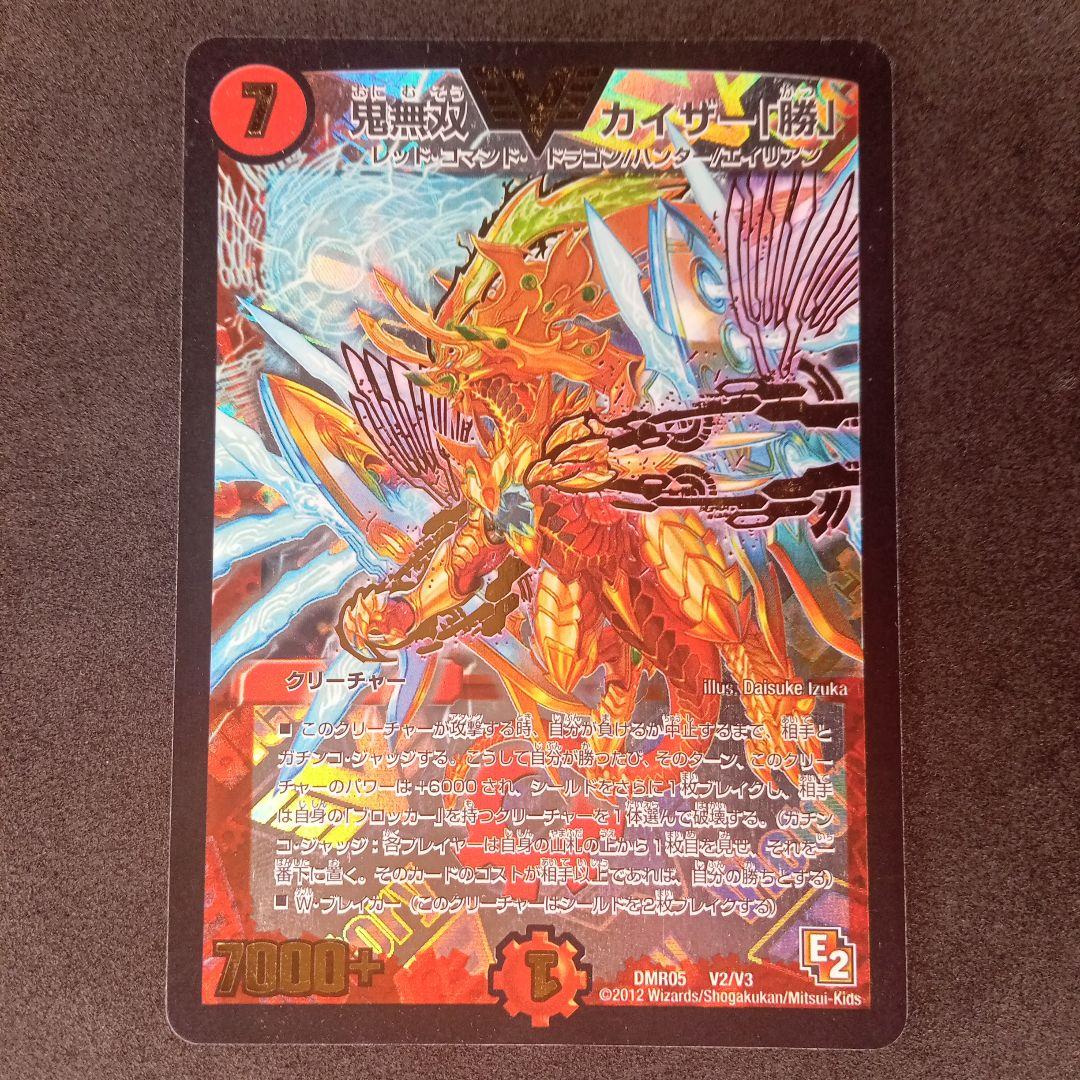 デュエマ 鬼無双カイザー勝 【DMR05V2/V3】 - メルカリ