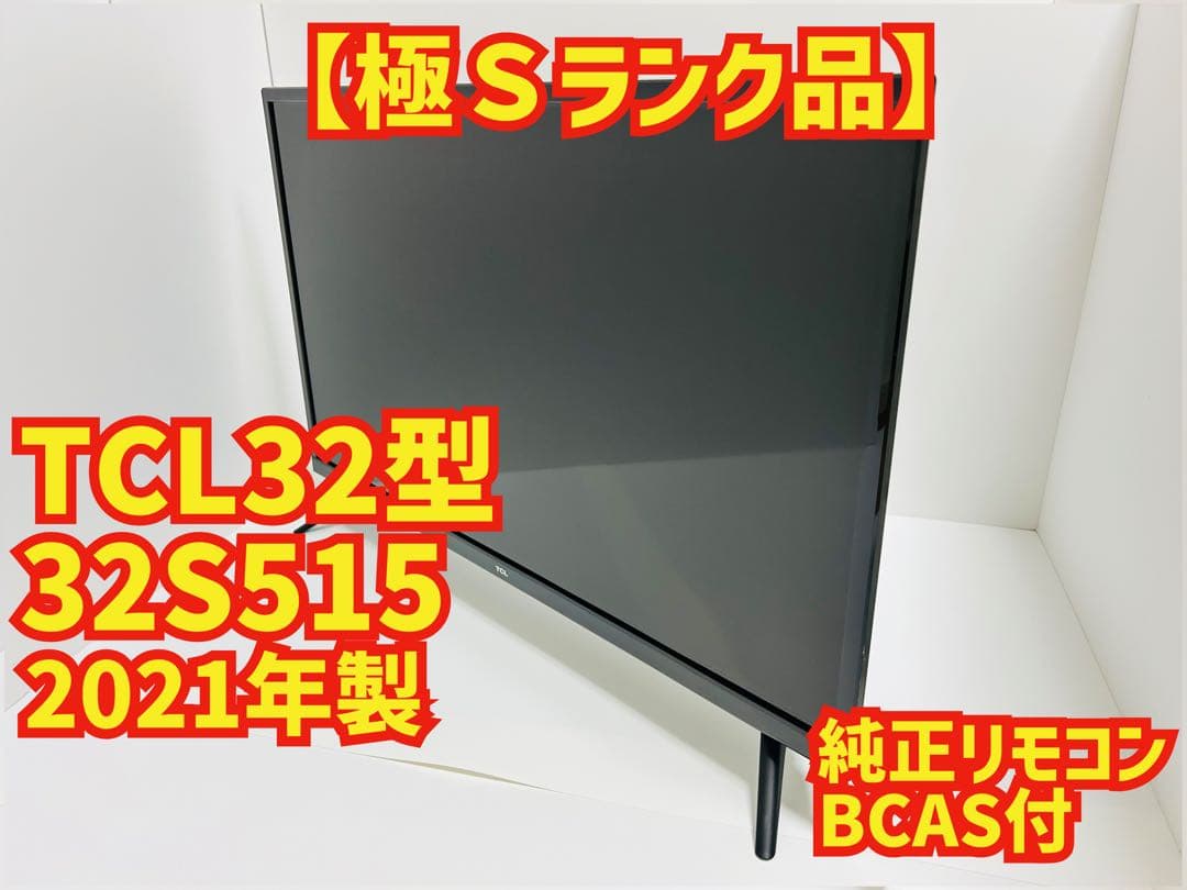 【7月14日まで】TCL32型Androidスマートテレビ 32S515 TCL S515シリーズ-Androidテレビ-FHD/HD液晶テレビ-TCLジャパン