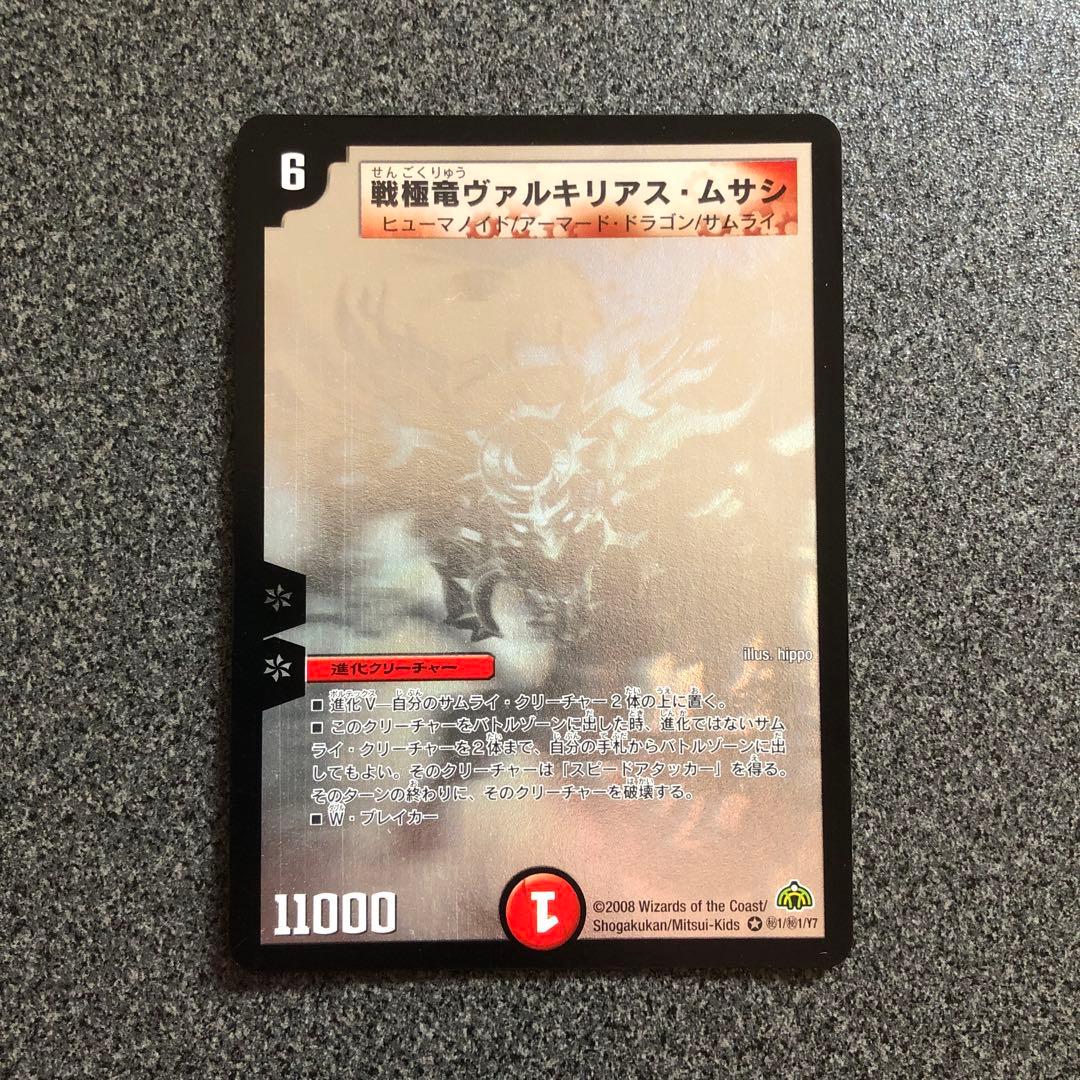 デュエル・マスターズ　戦極竜　ヴァルキリアス•ムサシ　ホロ加工 デュエマ】 戦極竜ヴァルキリアス・ムサシ DM30/シク の通販 - カーナベル