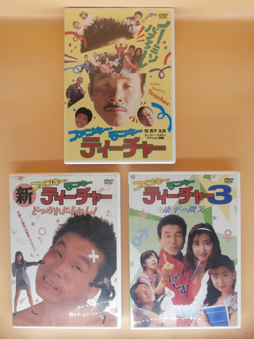 希少セル版DVD【ファンキーモンキーティーチャー1＋3＋新】飯島愛19歳 希少セル版DVD【ファンキーモンキーティーチャー1＋3＋新】飯島愛19歳
