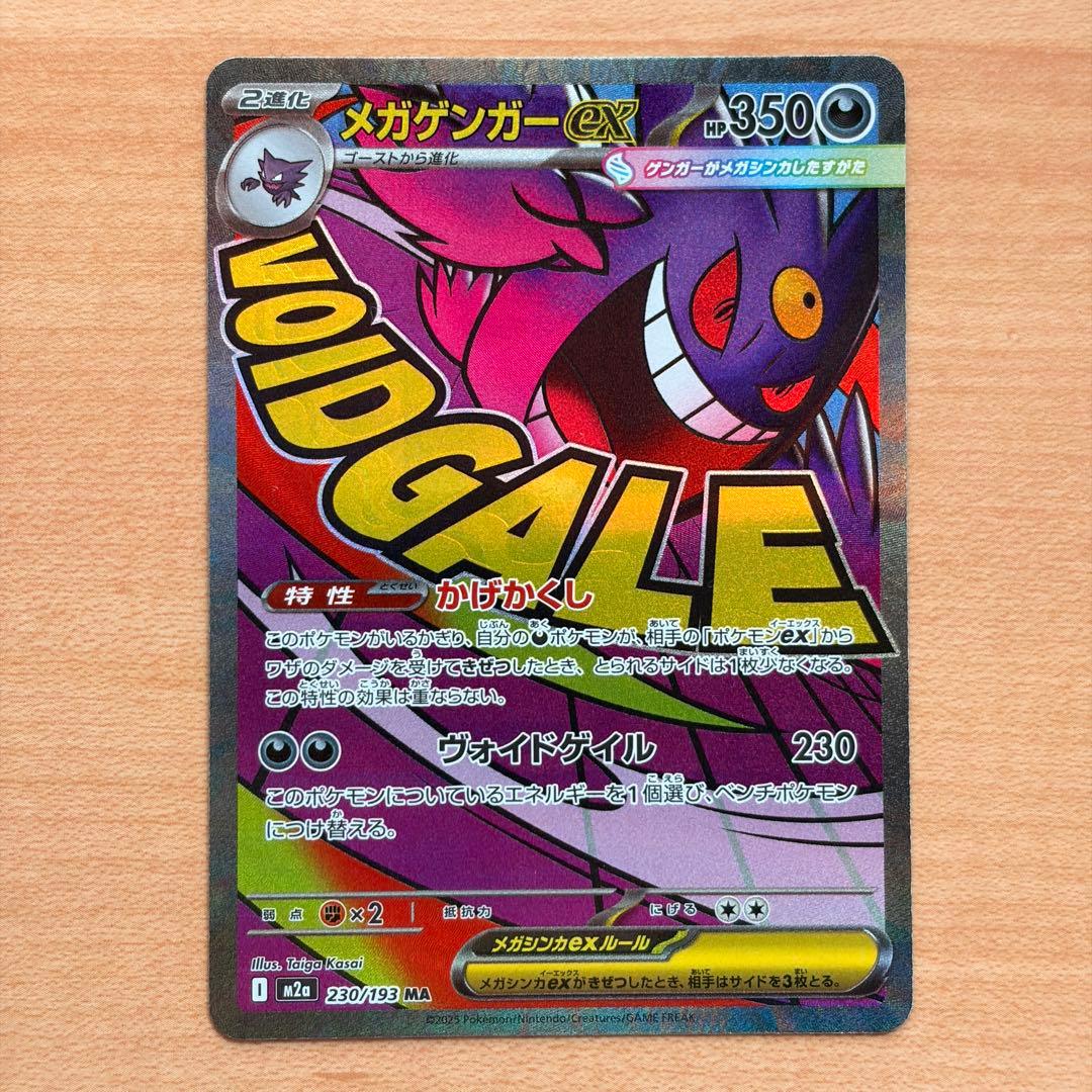 ポケカ メガゲンガーex MA 中国語箔押しエラーカード - メルカリ