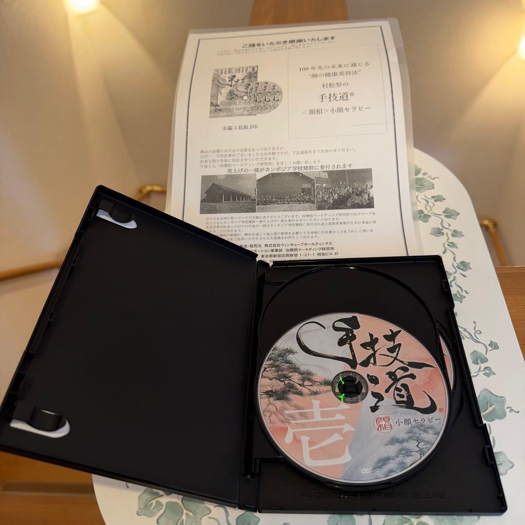 レア☆ディスク未開封☆整体DVD【手技道小顔 セラピー】村松努 未使用