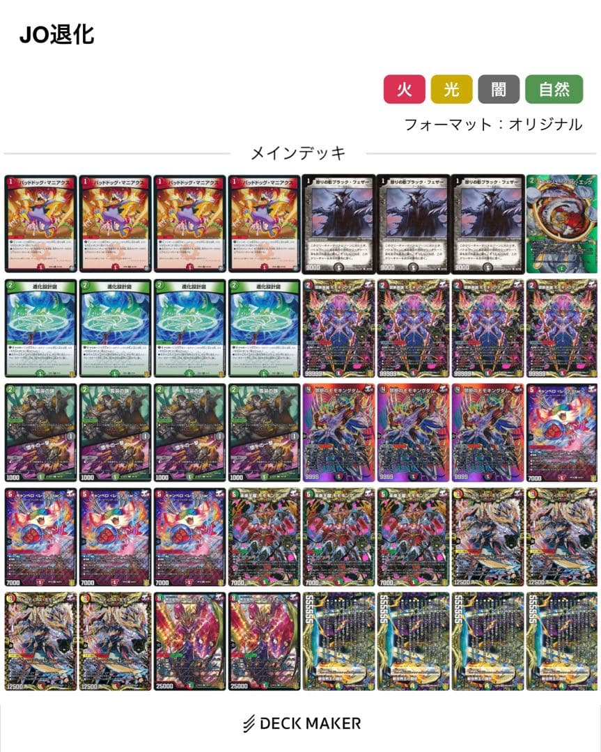 殿堂ゼロ構築】JO退化・デュエルマスターズ・デッキ ゲートボール
