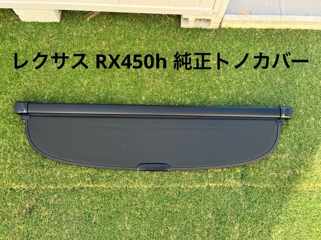 レクサス RX450h トノカバー 黒 送料無料‼️ - メルカリ