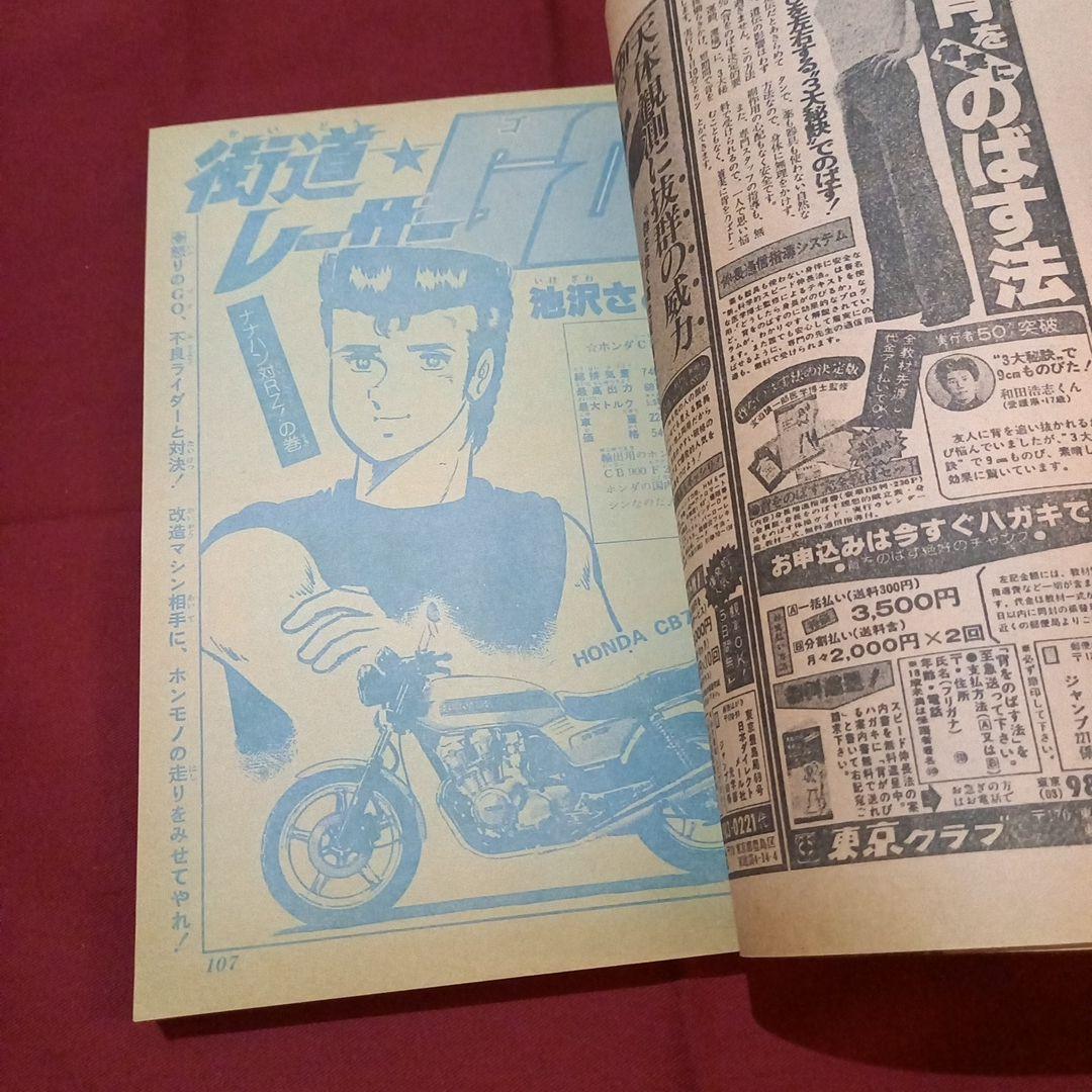 当時物美品】週刊 少年 ジャンプ 1981年35号 漫画 アニメ - メルカリ
