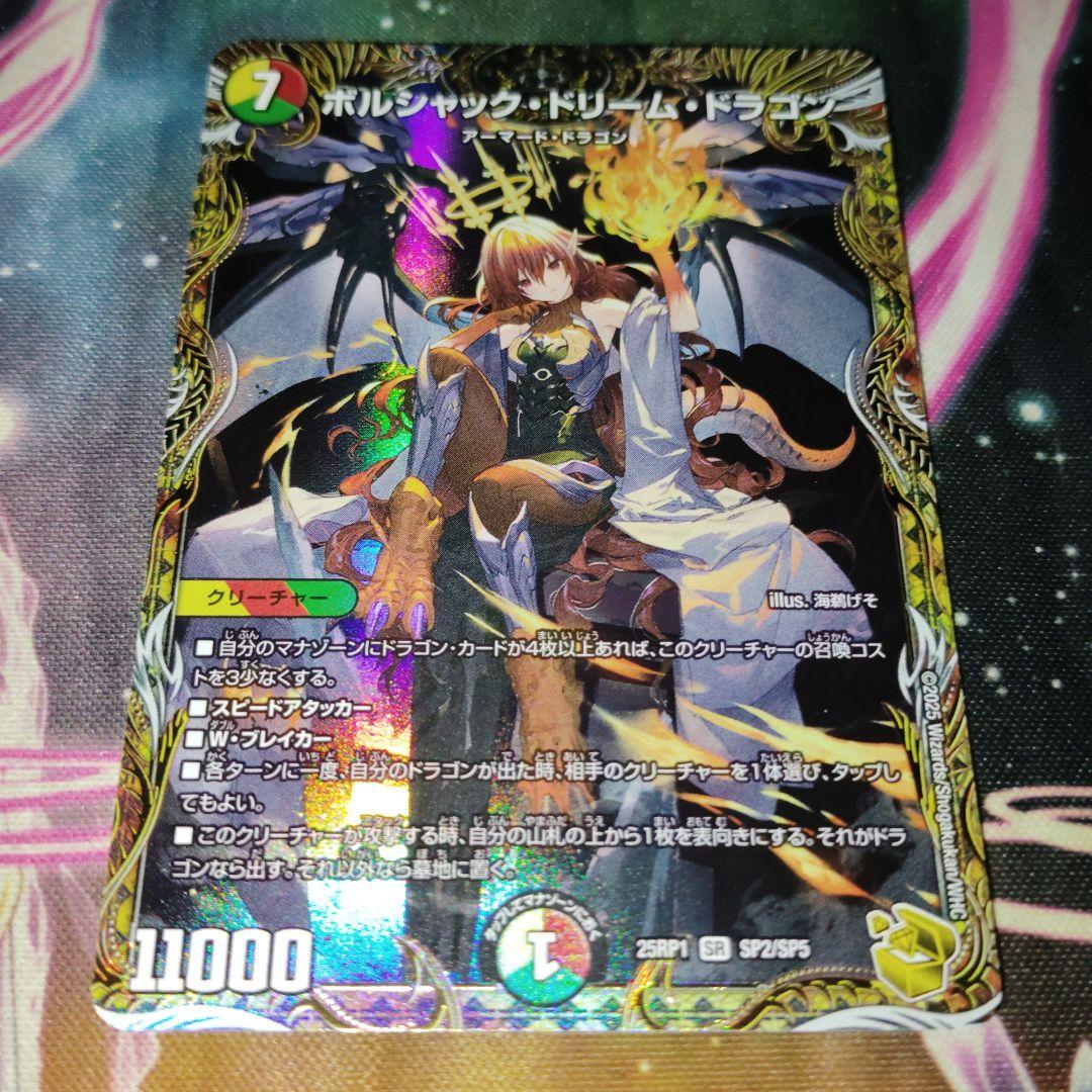 デュエルマスターズ ボルシャックドリームドラゴン 金トレジャー 楽天市場】デュエルマスターズ ボルシャック・ドリーム・ドラゴン