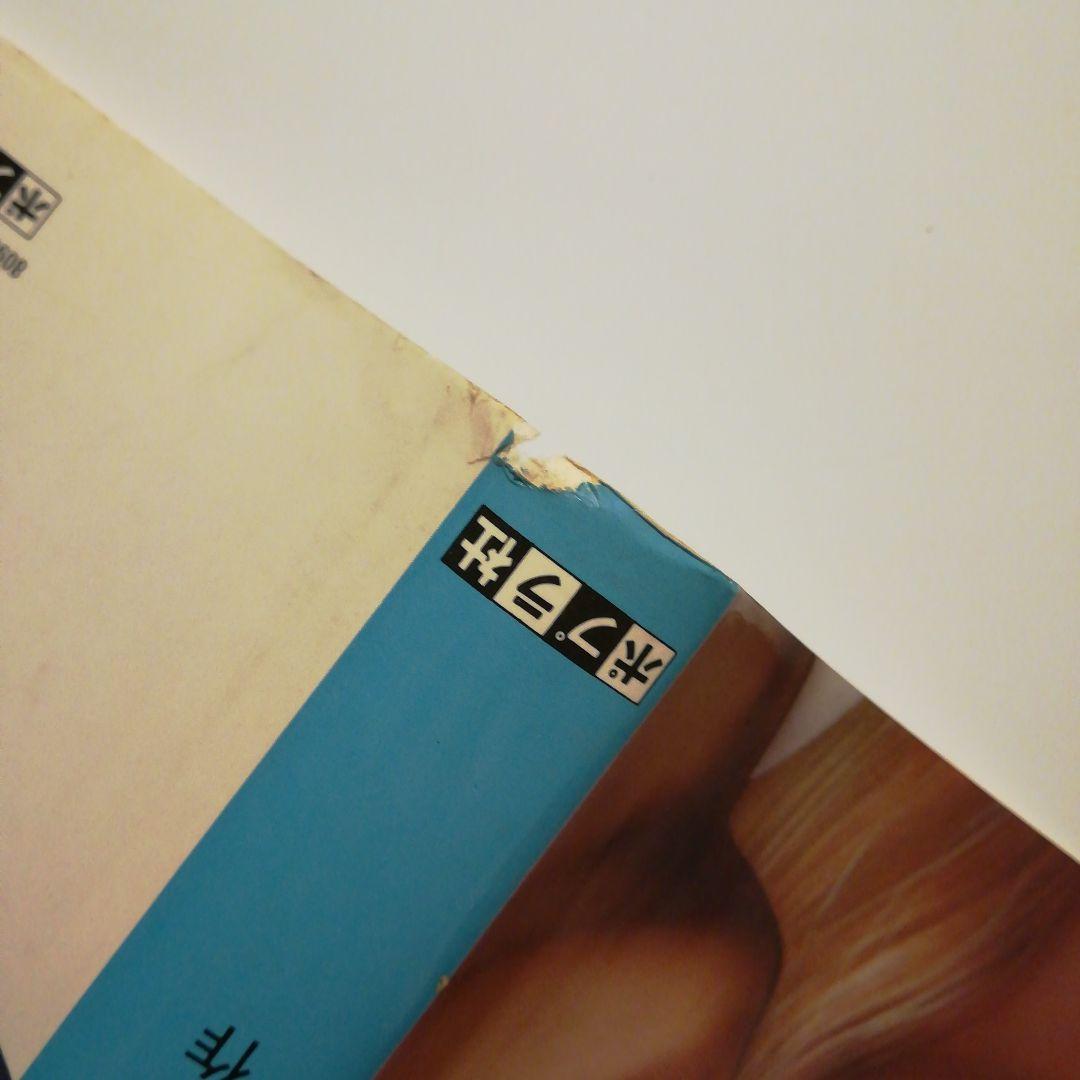 【絶版レア稀少】燃える地球　高垣眸　文学の館11　ポプラ社　幻のSF