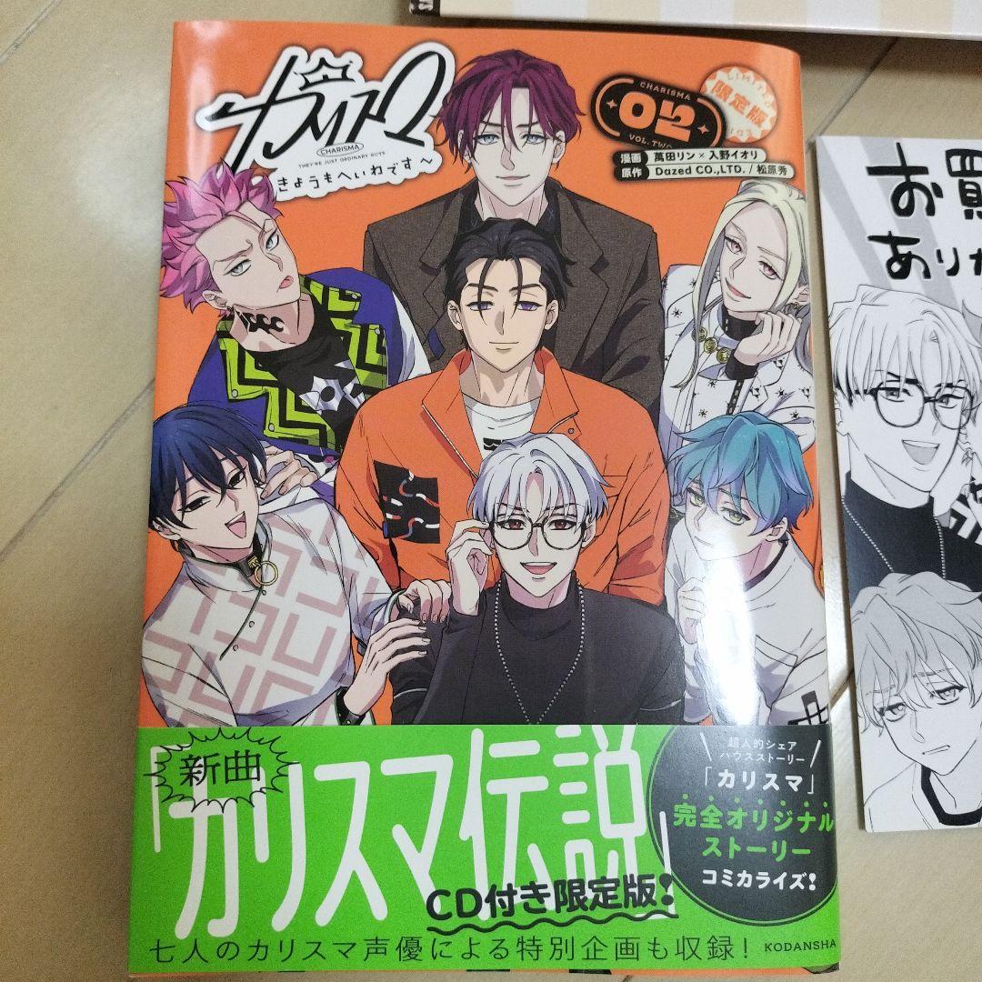 カリスマ コミック2巻 特装版 cd ポストカード付き - メルカリ