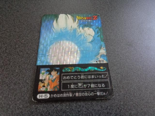 【ミニコロ】ドラゴンボール カードダス パート1 H5 ミニコロ】ドラゴンボール カードダス パート1 H5 ミニコロ