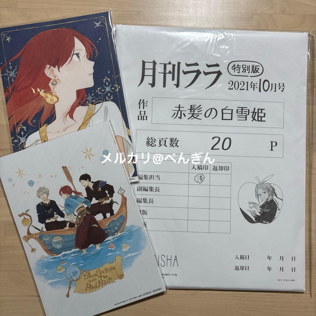 赤髪の白雪姫 複製原画 複製原稿 LaLa 付録 あきづき空太 52枚 - メルカリ