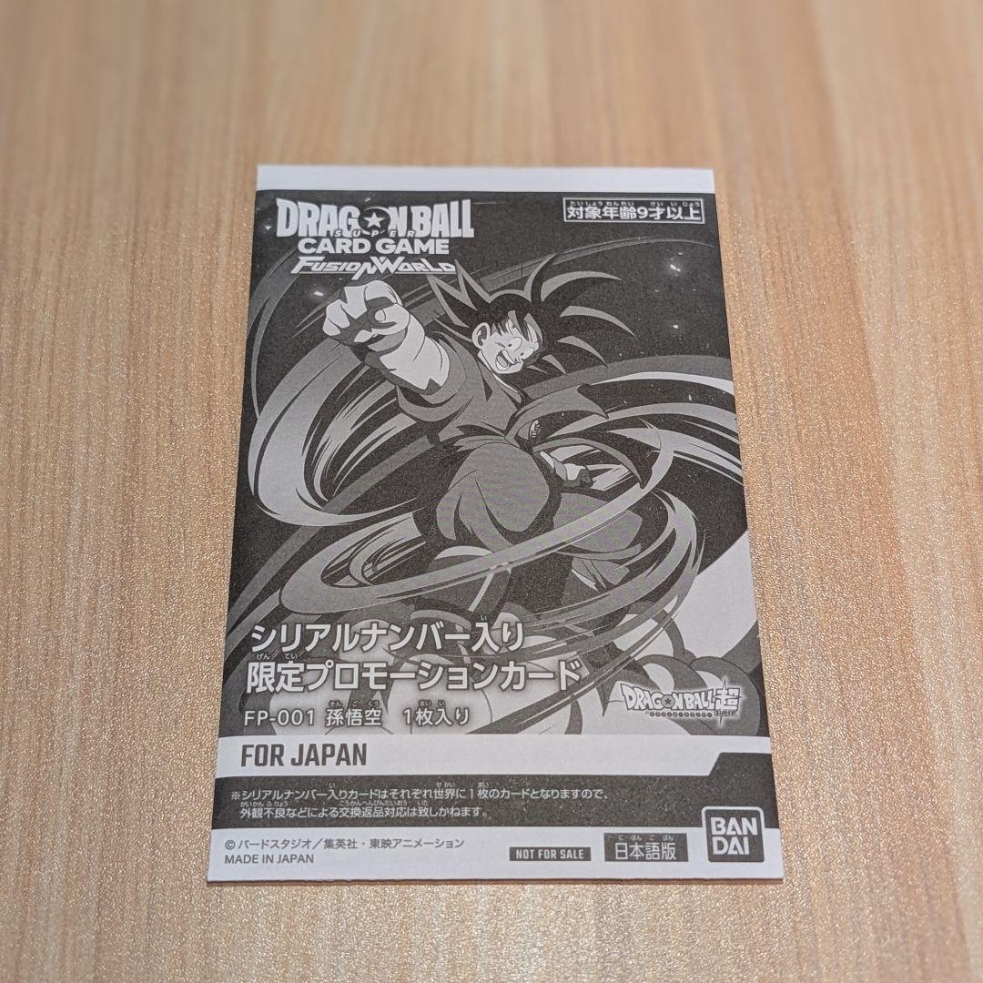 孫悟空 PR☆ シリアル悟空 新品未開封 FP-001 FOR JAP - メルカリ