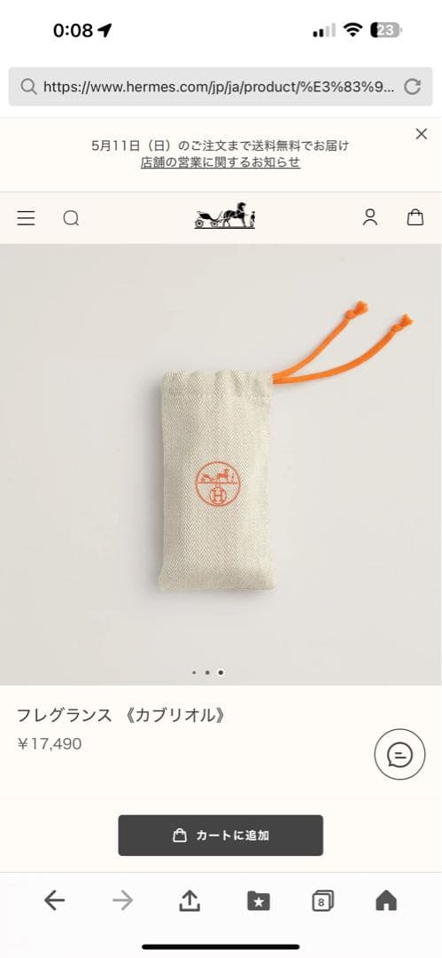 値下げエルメス　フレグランス 《カブリオル》子供香水