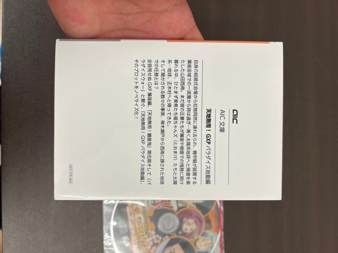 天地無用！GXP　全巻購入特典2点セット