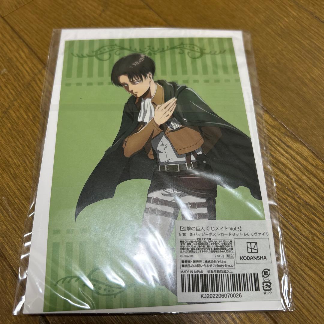 新品未開封】くじメイトE賞 進撃の巨人 リヴァイ 缶バッジ・ポスト