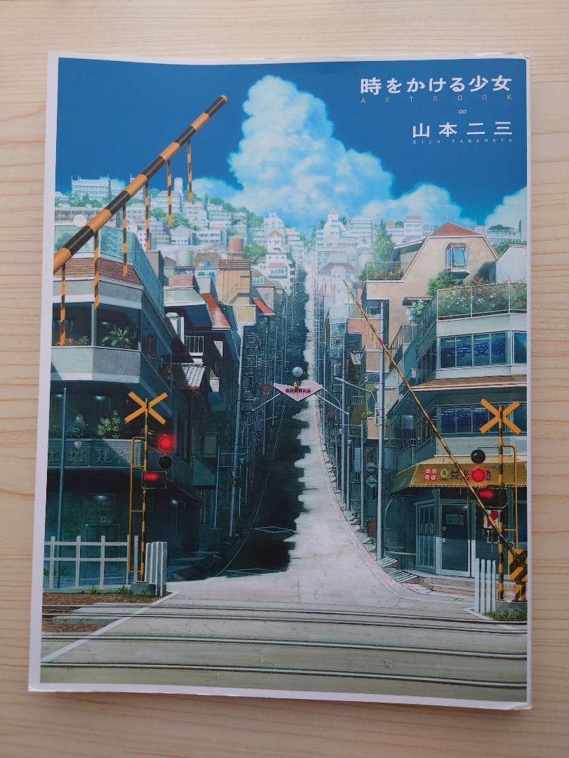 時をかける少女artbook : 山本二三と絵映舎の世界 - メルカリ