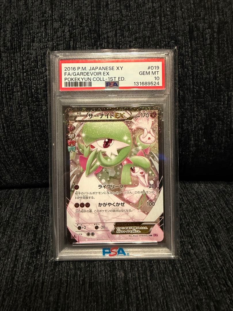 も*ち様 サーナイトEX RR ポケキュン　psa10 PSA10】 ポケキュンサーナイトEX RR - メルカリ