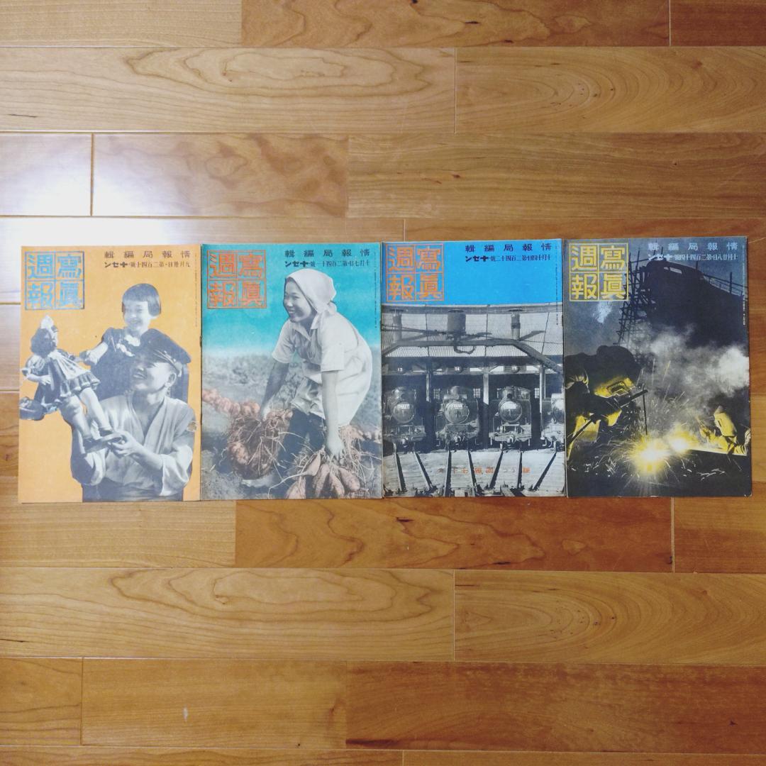 （元亨利貞）写真週報　２３点　まとめ買い