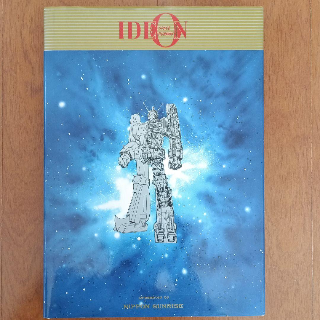 伝説巨神イデオン 記録全集 1 - メルカリ