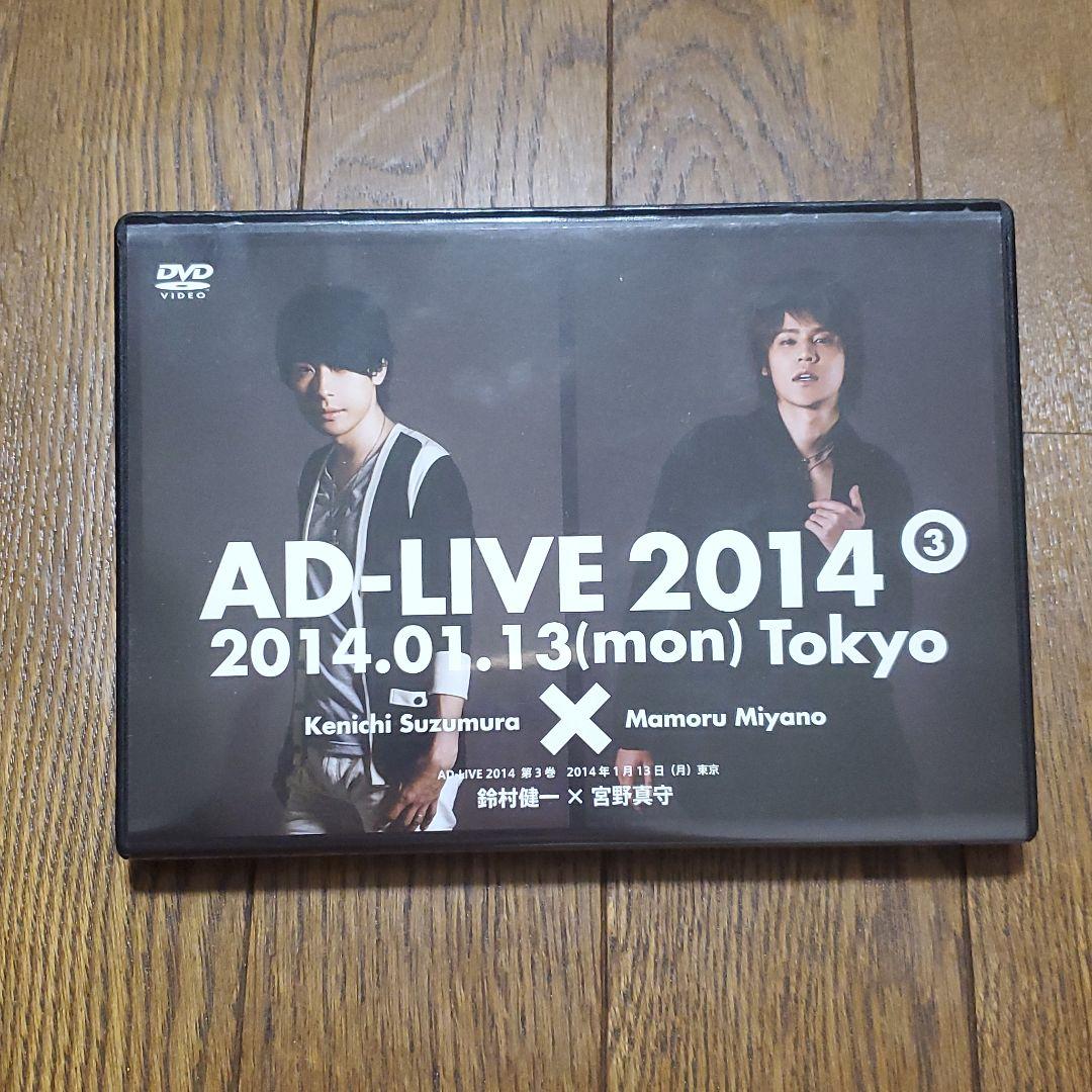 アドリブ AD-LIVE 2014～第3巻～〈2枚組〉 宮野真守 鈴村健一 - メルカリ