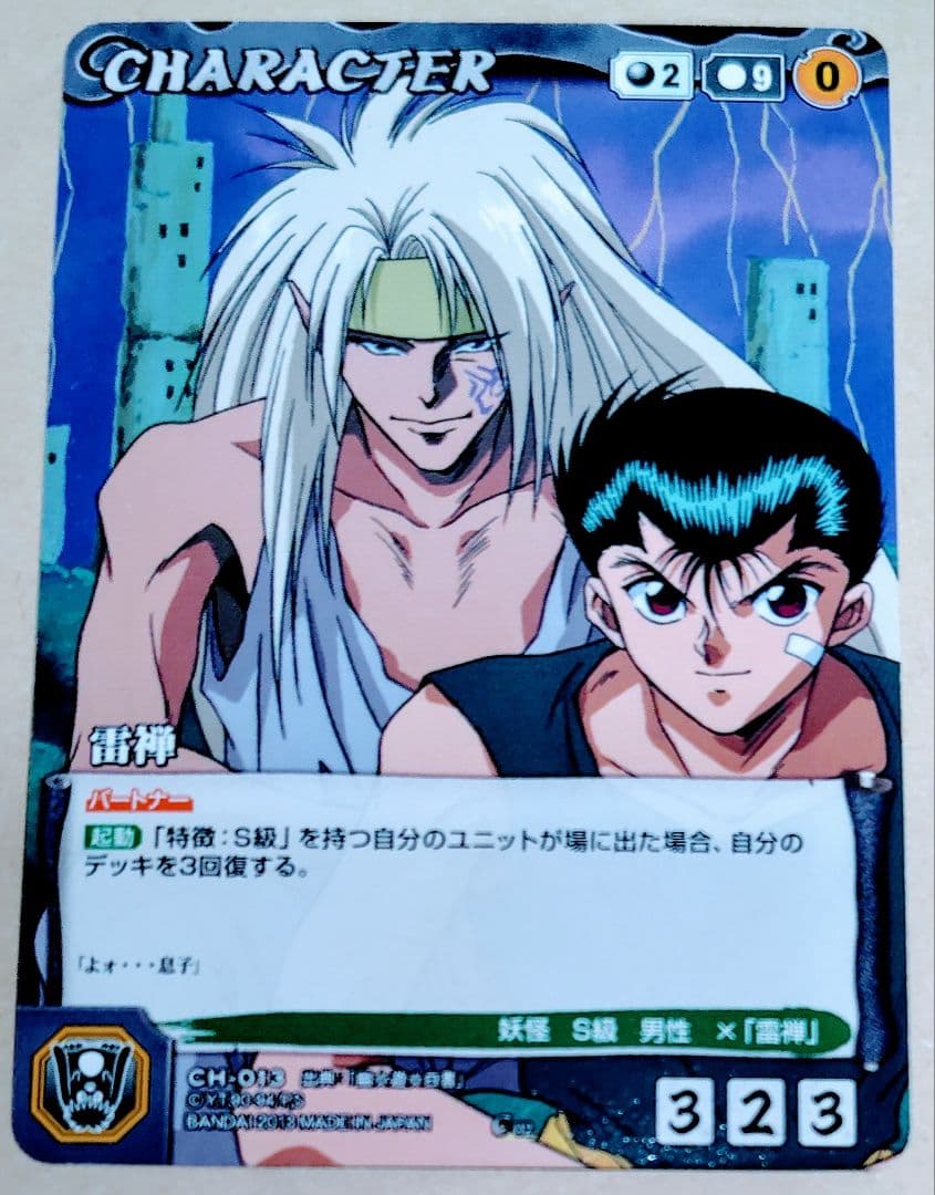 幽遊白書 クルセイド 雷禅セット 匿名配送 - メルカリ