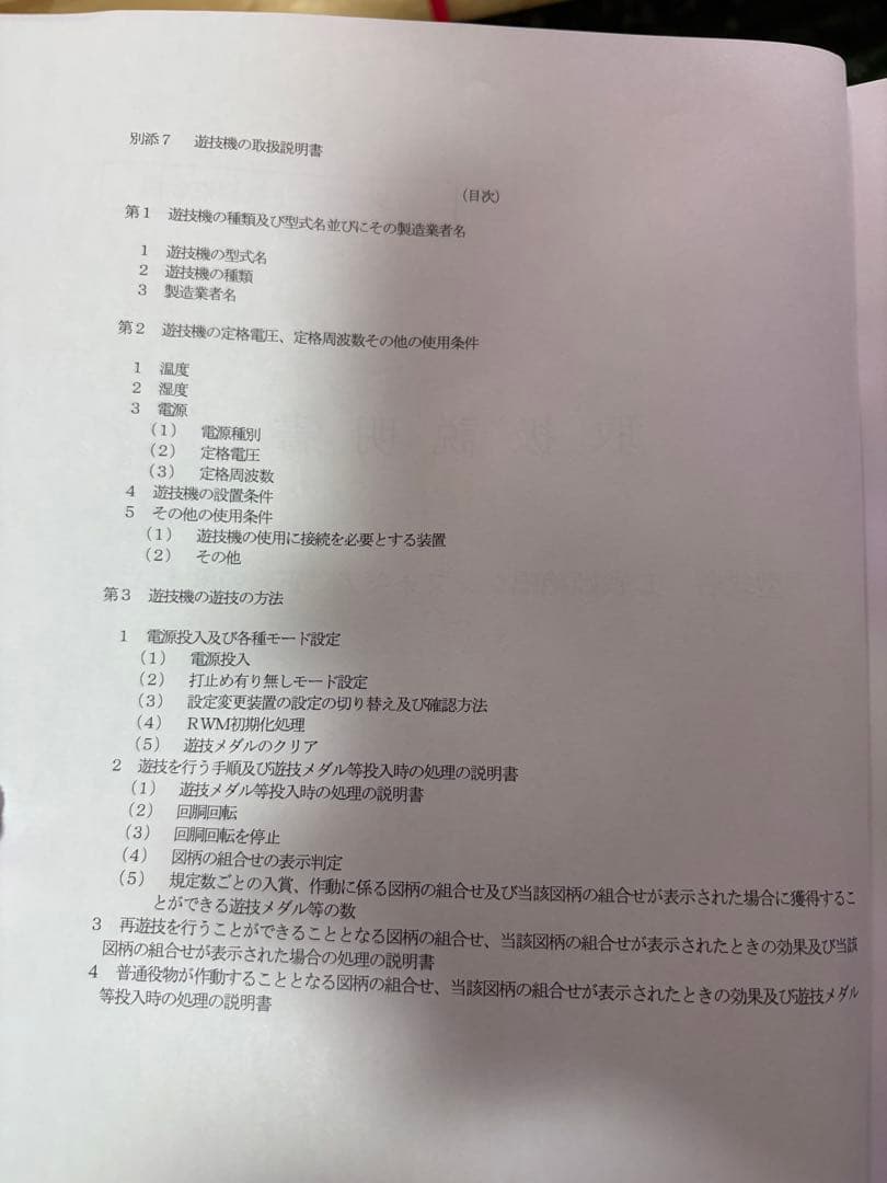 シンフォギア スマスロ データカウンター バイブオンオフ - メルカリ