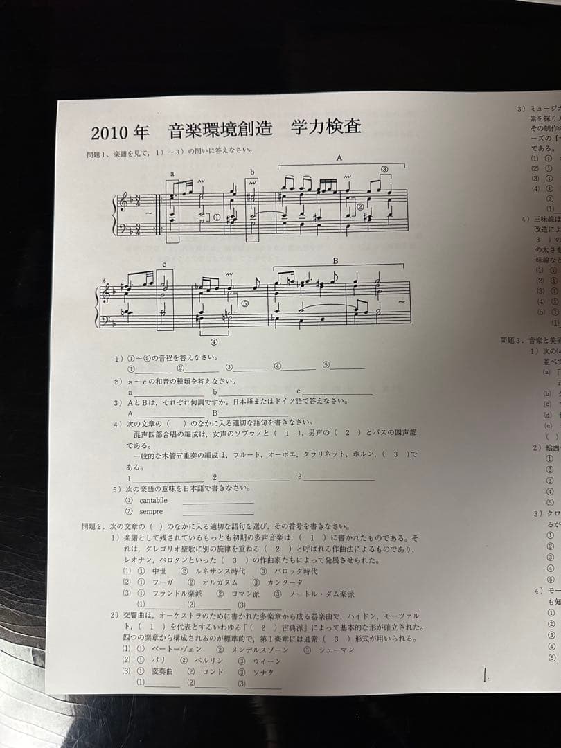 東京藝術大学】音楽大学入試問題 音楽環境創造 音大受験 楽典 音楽史