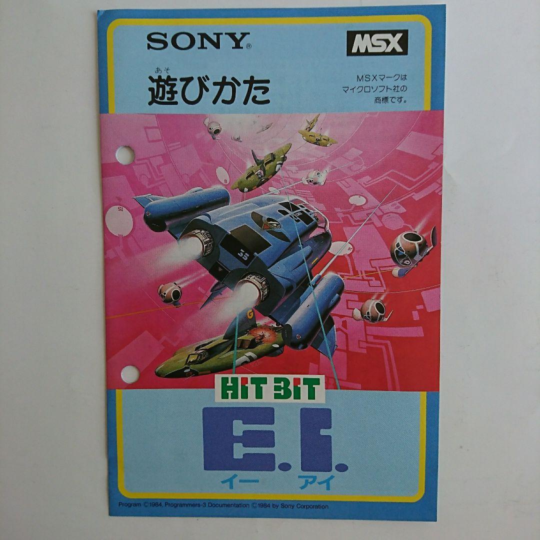 ソニーMSXゲームソフト E.I. イーアイ - メルカリ