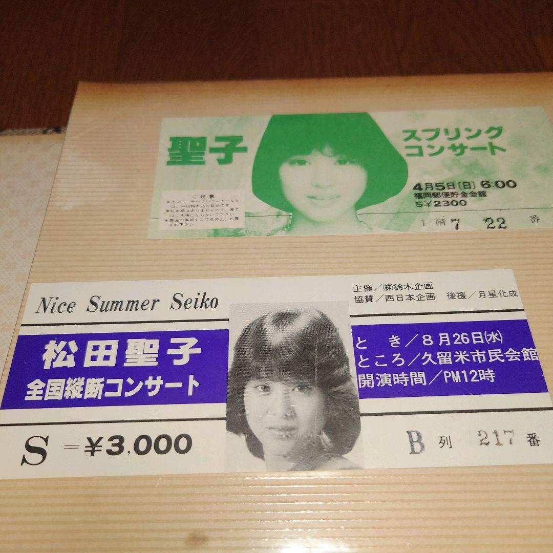 ス*ン様 【超希少】昭和レトロ 松田聖子 コンサートチケット 半券 2枚セット 超希少】昭和レトロ 松田聖子 コンサートチケット 半券 2枚セット 当時