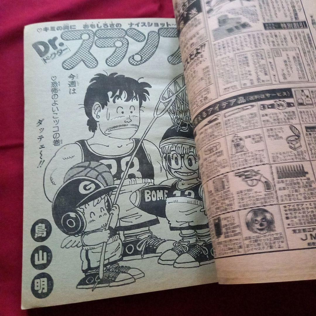 当時物美品】週刊 少年 ジャンプ 1980年40号 漫画 アニメ - メルカリ