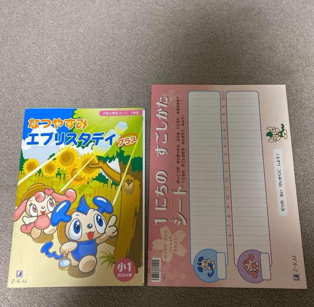 Z会 小1 ワーク 最新版 2024年度 1年分 未記入多々あり - メルカリ