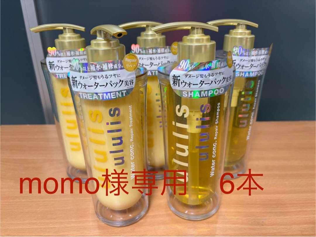 momo　ululis シャンプー トリートメント 6本セット 楽天市場】ウルリス ピンクミーコントロールシャンプー