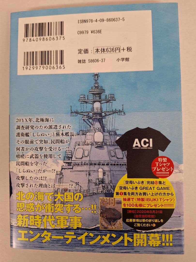 空母いぶきGREAT GAME 1〜18巻（完結全巻初版セット） - メルカリ