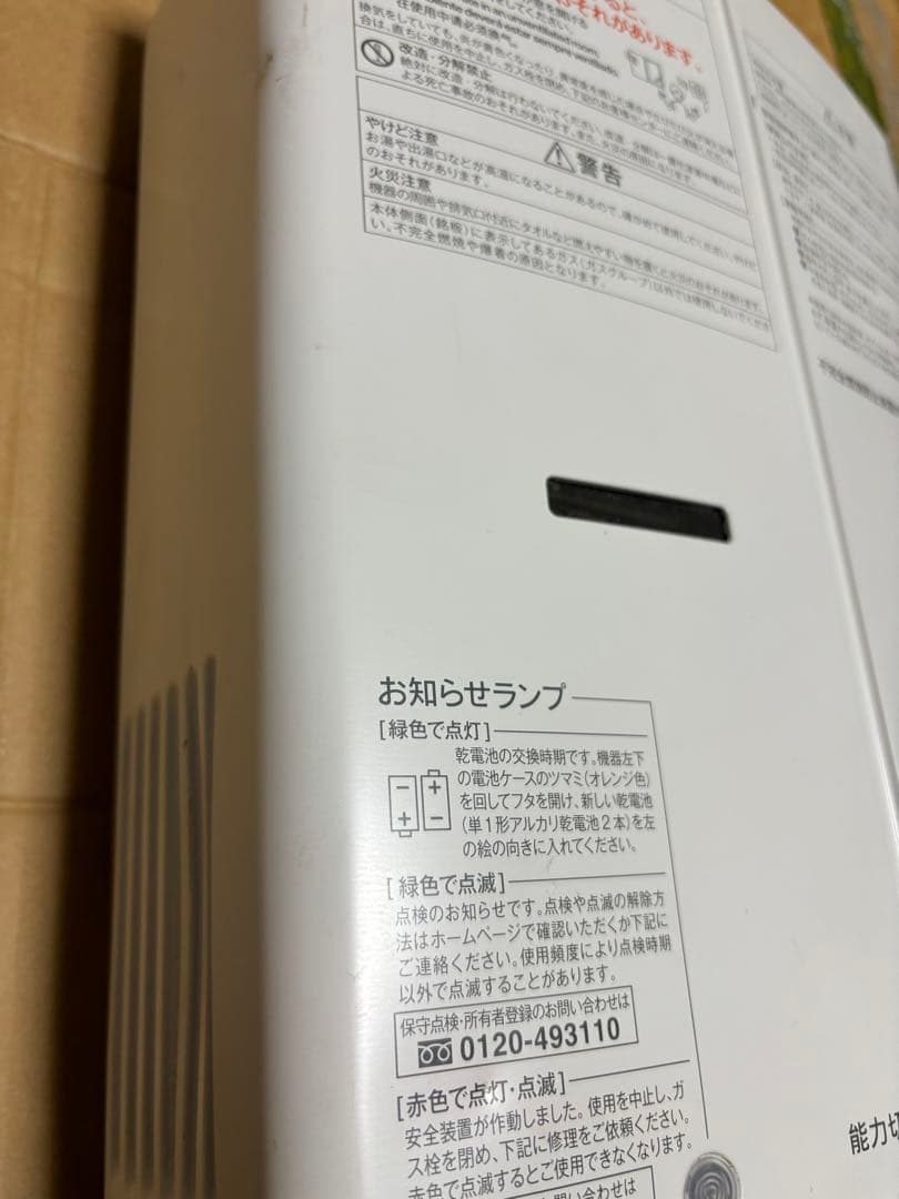 湯沸器 瞬間湯沸かし器 先どめ式 都市ガス用 2023年12月