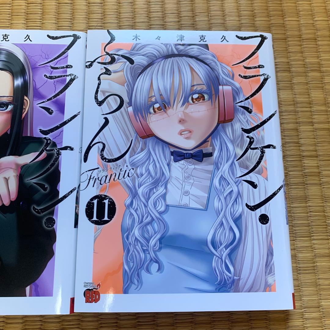 フランケンふらんフランケンふらんフランティックまとめ売良品セット