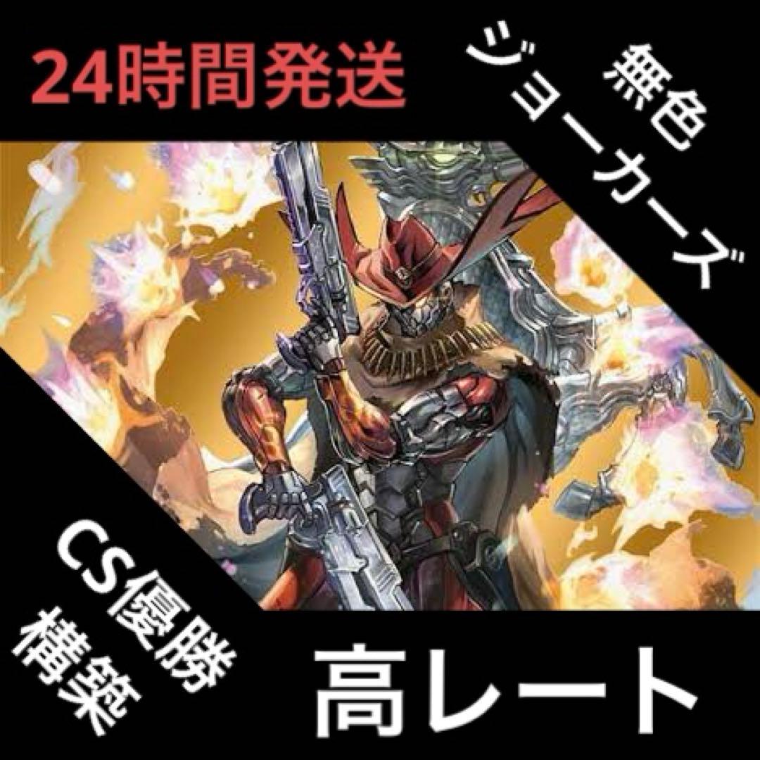 高レート 無色ジョーカーズ デッキ 最新無色ジョーカーズ – DM VOLTA