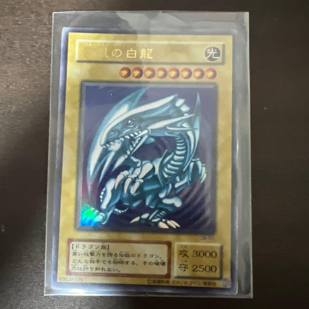 遊戯王 青眼の白龍 ウルトラレア　初期2期 遊戯王 - 【ブルーアイズ2枚セット】青眼の白龍 初期ウルトラレア 2期