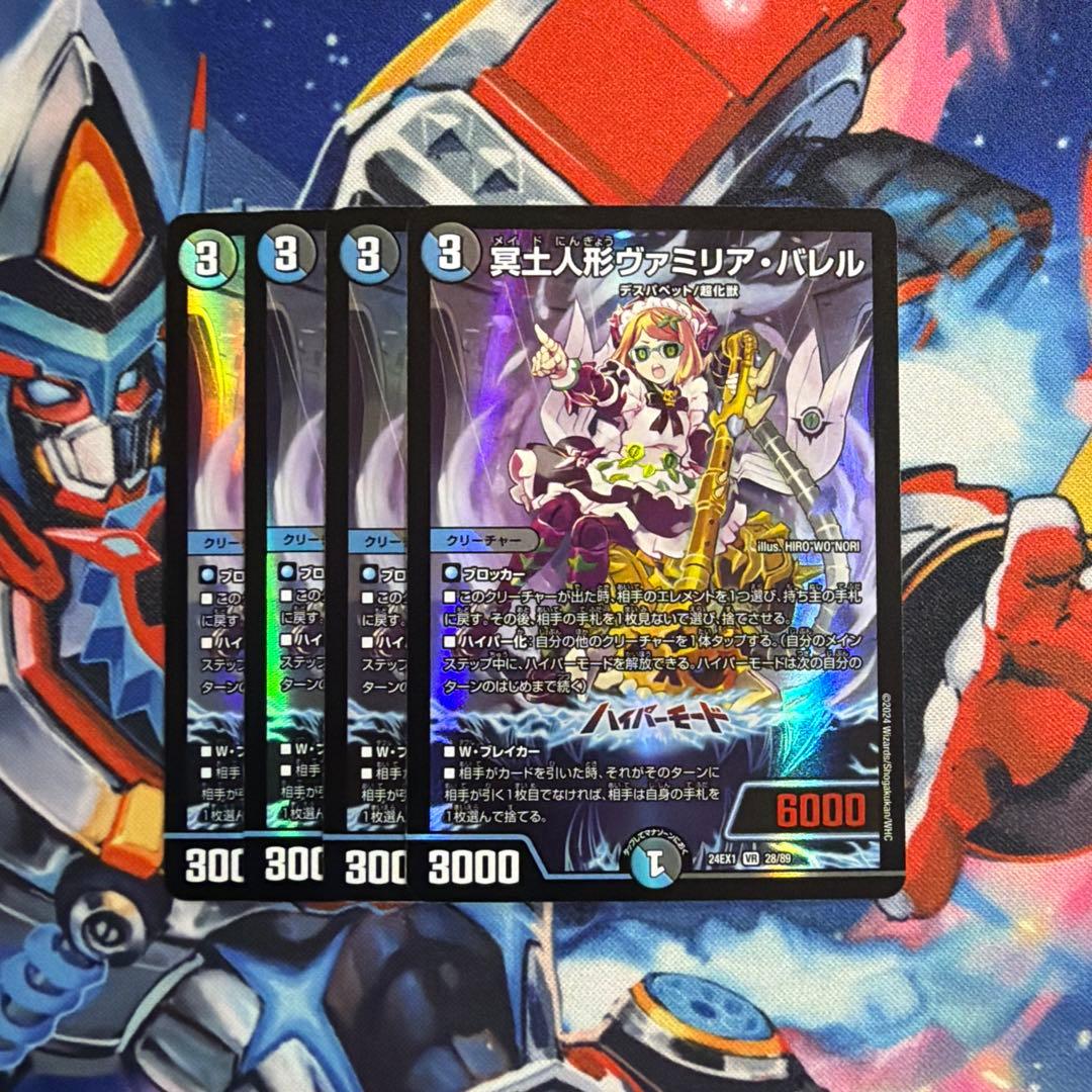 冥土人形ヴァミリアバレル 4枚 - メルカリ