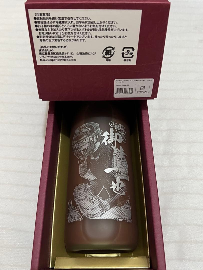 ダイヤのA 刻印 瓶 御幸一也