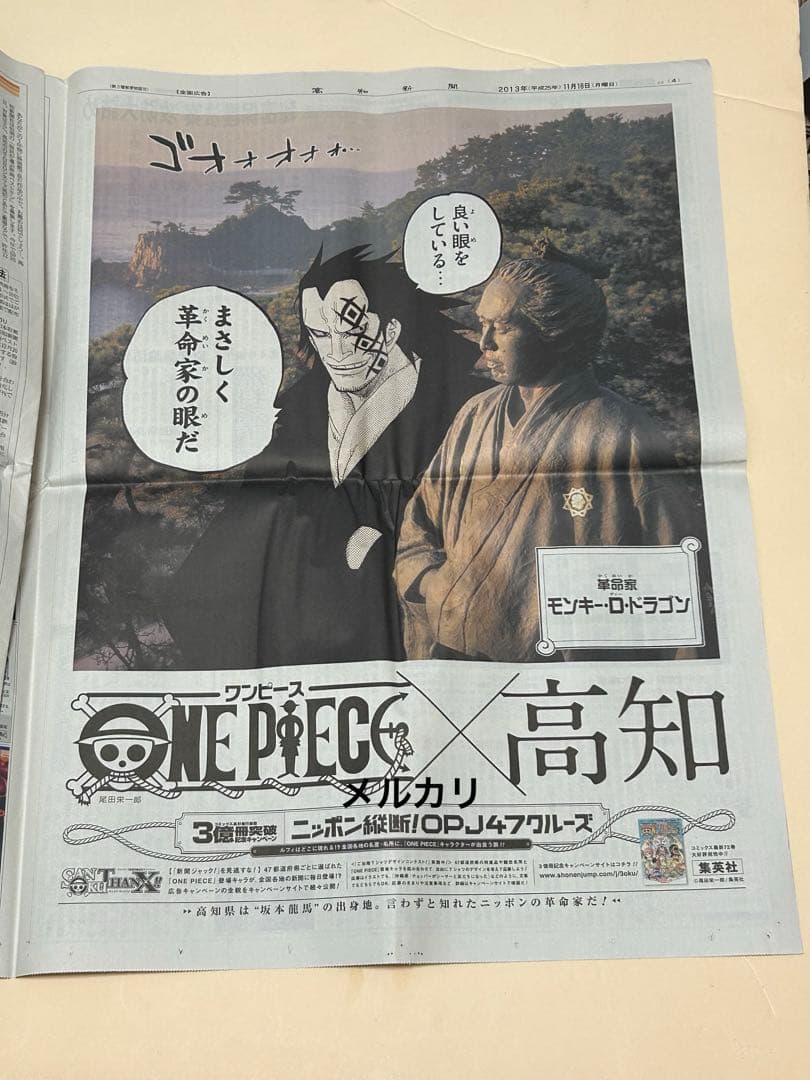 ワンピース 3億冊突破！47都道府県 新聞ジャック モンキーDドラゴン