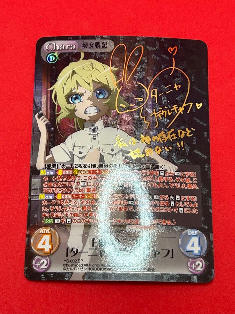 カオスTCG 幼女戦記 SP 白銀の二つ名「ターニャ・デグレチャフ
