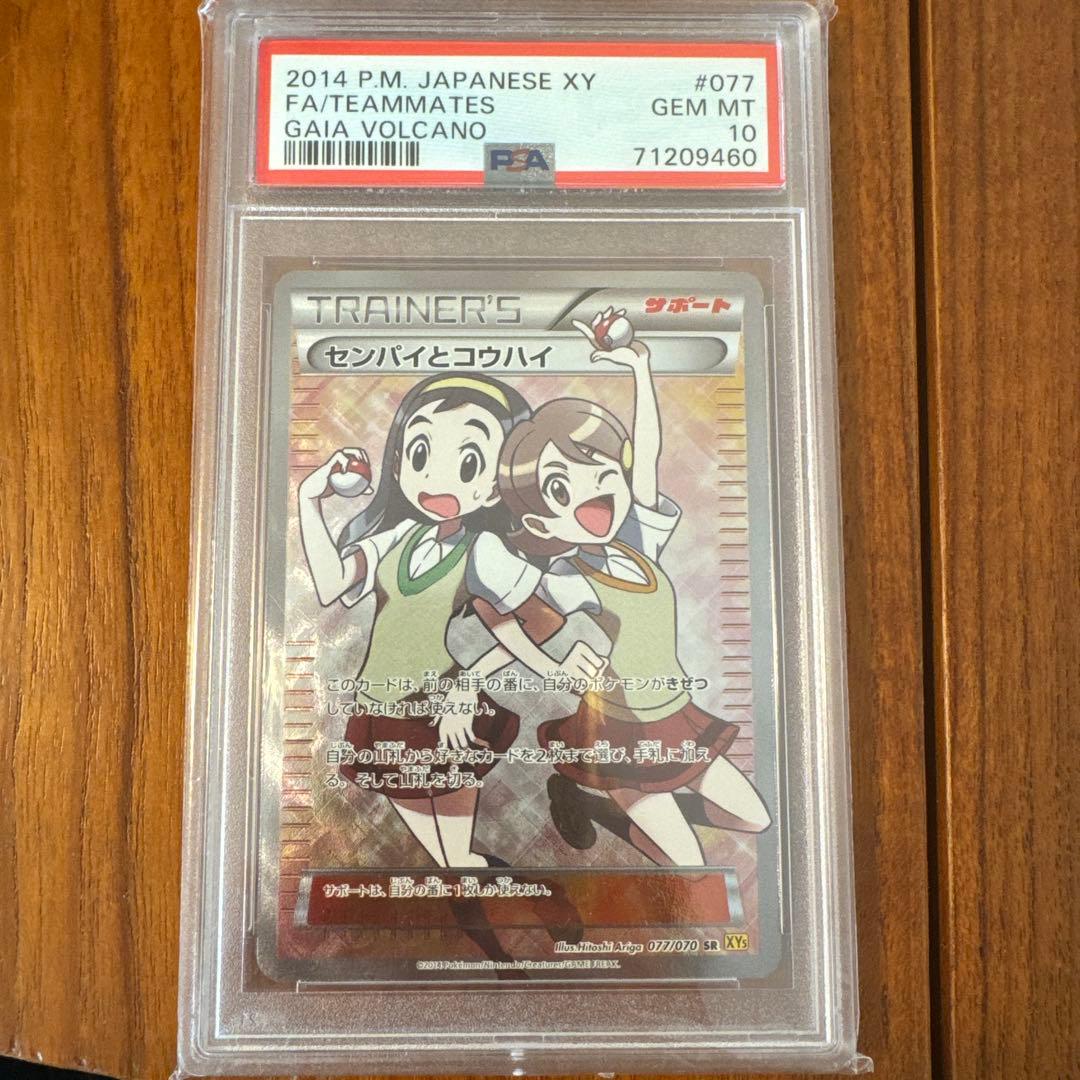 センパイとコウハイ SR XY5 ガイアボルケーノ 077/070 アンリミ