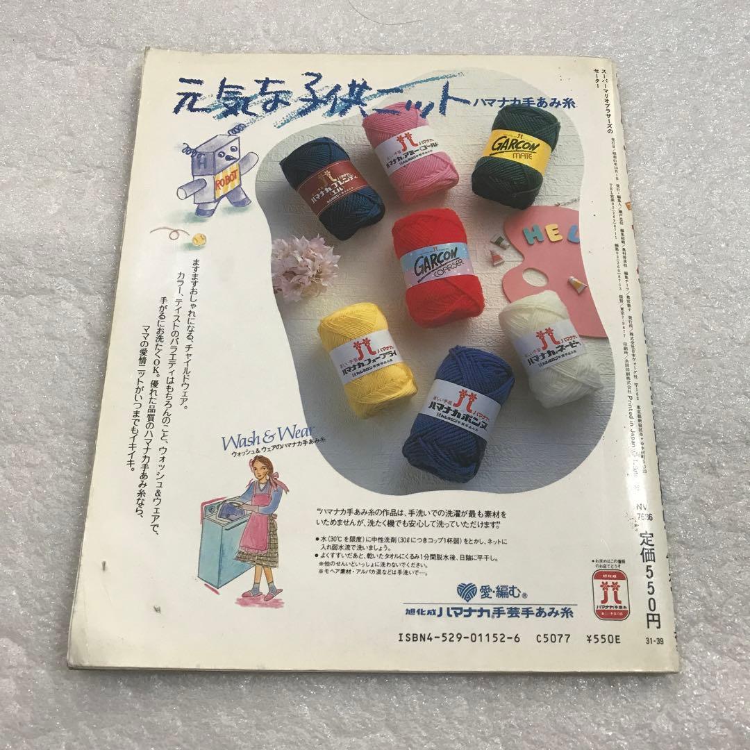 スーパーマリオブラザーズのセーター カーディガン 棒針編み 子供