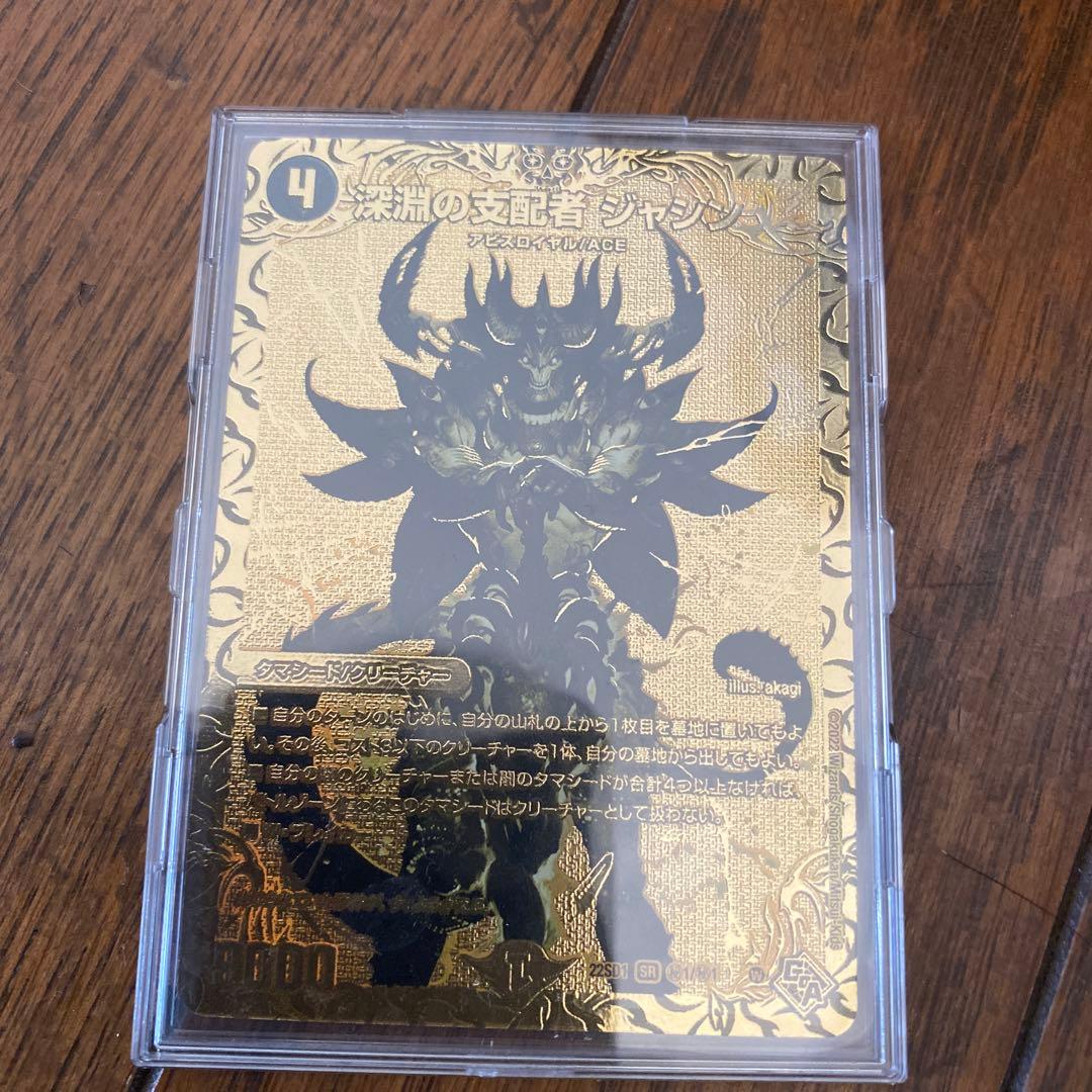 深淵の支配者ジャシン ゴールドレア デュエルマスターズ - メルカリ