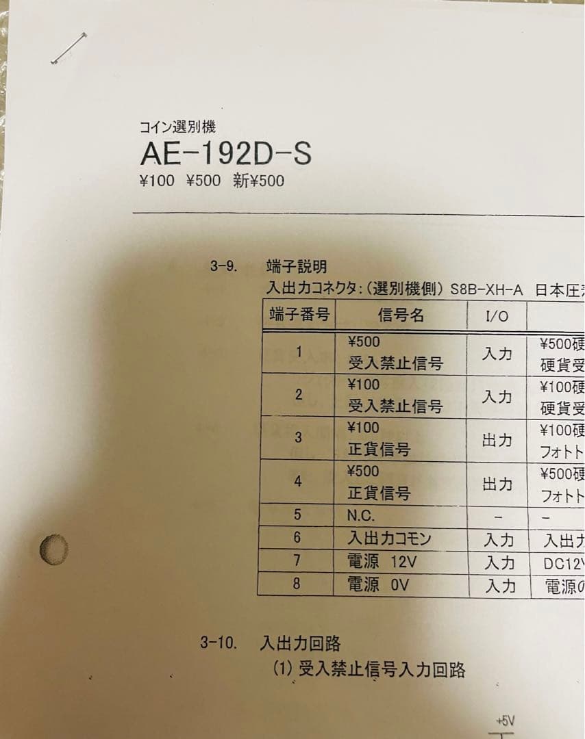 旭精工製 電子セレクター AE-192D 新500円玉対応 新品未使用 送料無料