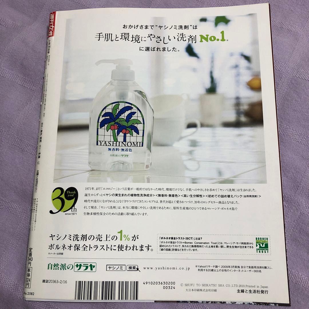 週間女性 三浦春馬さん×佐藤健 切り抜き - メルカリ
